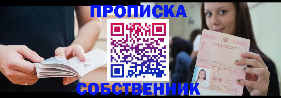 купить прописку в Таганроге