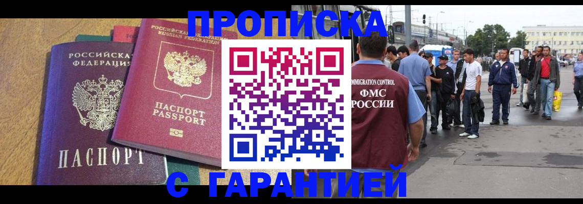 временная регистрация в квартире в Таганроге