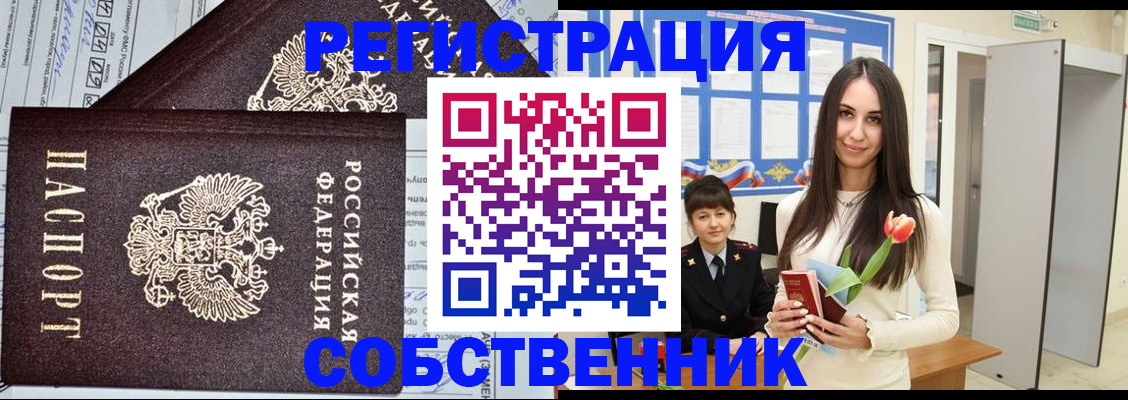 прописка в квартире в Таганроге